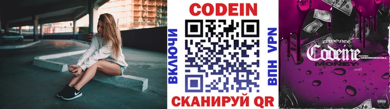 Купить  Северская  Codein Purple Drank 